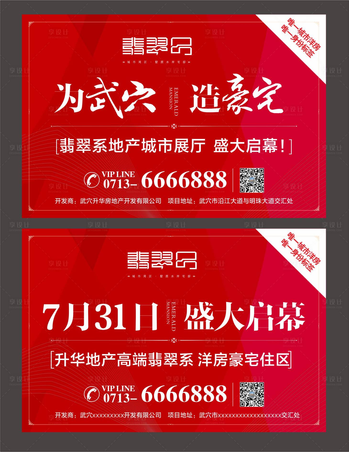 源文件下載【享設計】搜索編號：18400000325975001【房地產紅色手舉牌廣告】