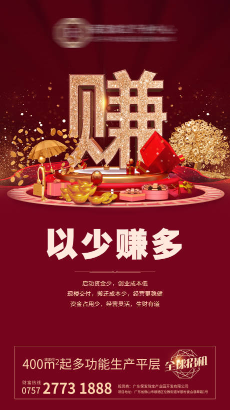 源文件下载【房地产佣金赚钱移动端海报】编号：72330000336764245