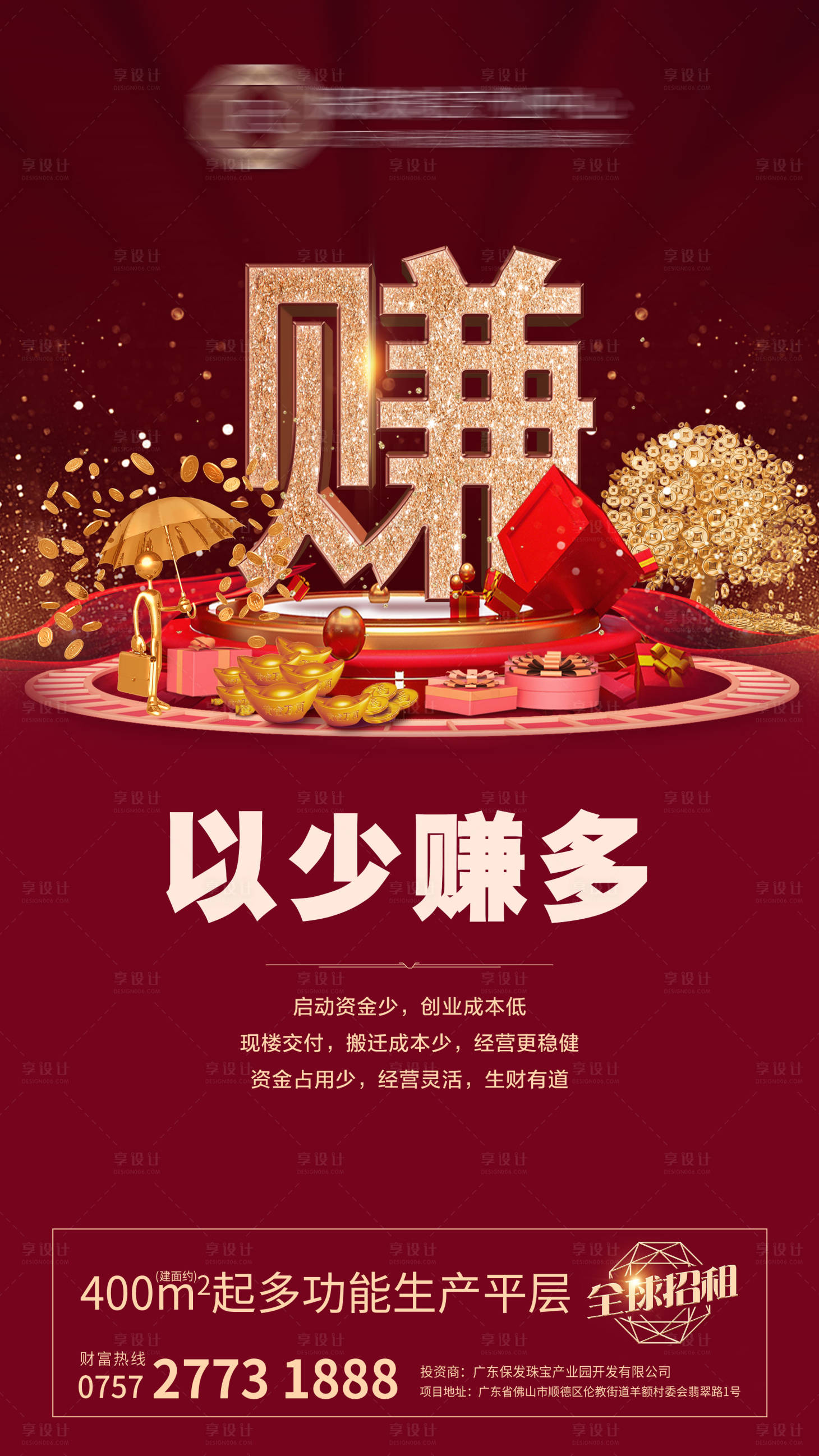 源文件下载【享设计】搜索编号：72330000336764245【房地产佣金赚钱移动端海报】