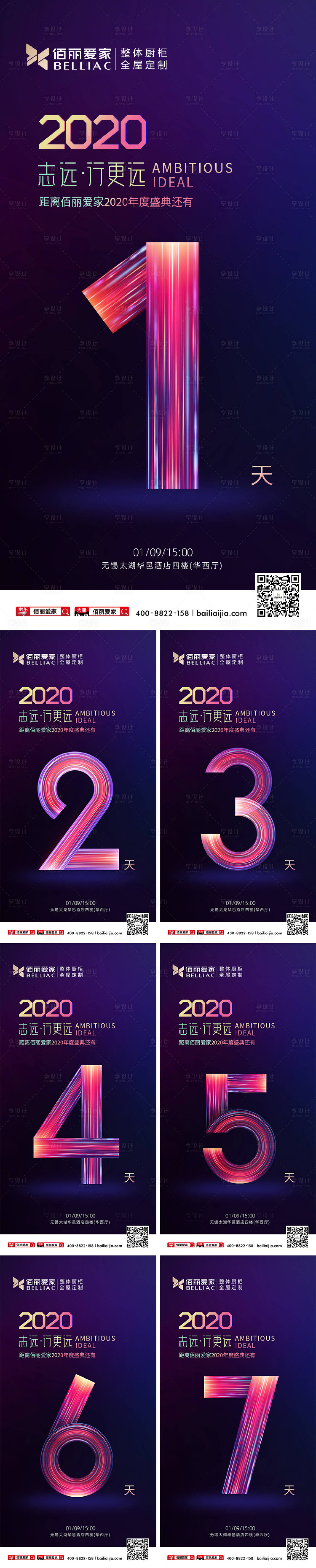 源文件下載【享設計】搜索編號：51110000368706383【炫彩年會展會活動倒計時】