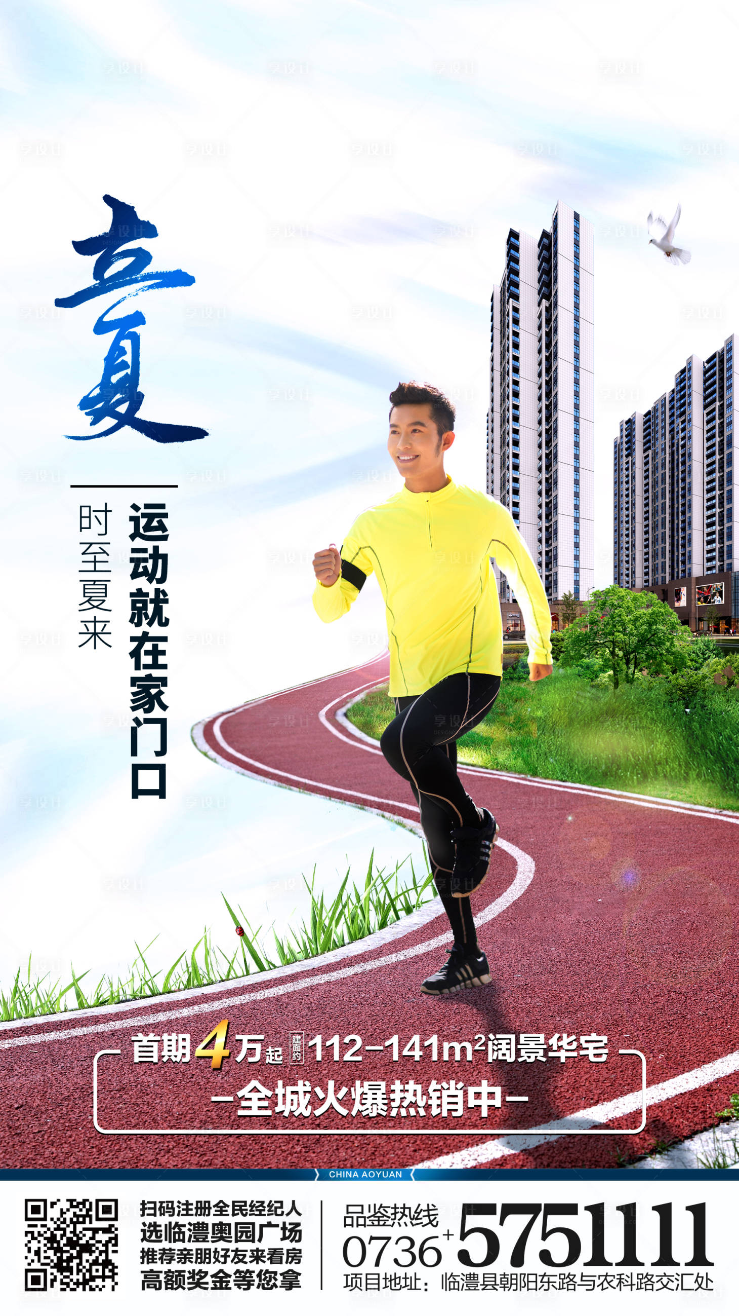 源文件下载【享设计】搜索编号：34260000336899904【立夏节气移动端海报】
