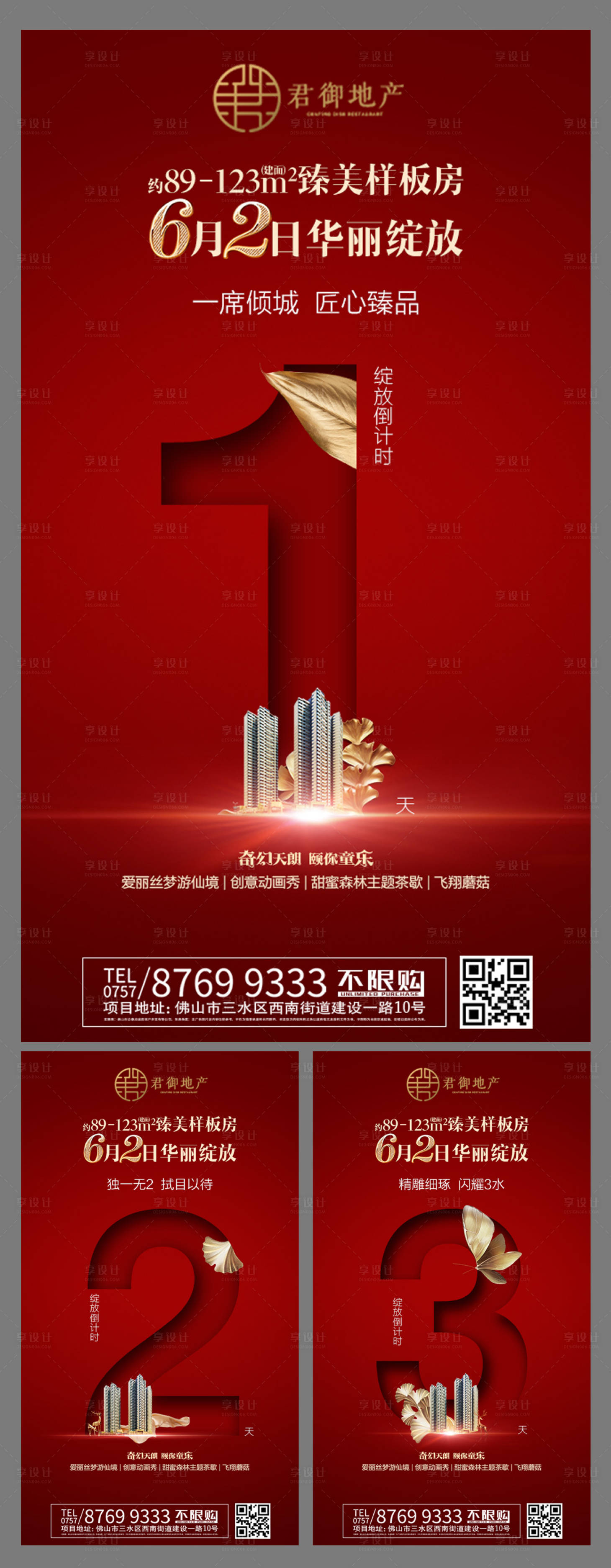 源文件下載【開盤倒計(jì)時(shí)紅金地產(chǎn)移動(dòng)端海報(bào)系列】編號(hào)：70750000340641571