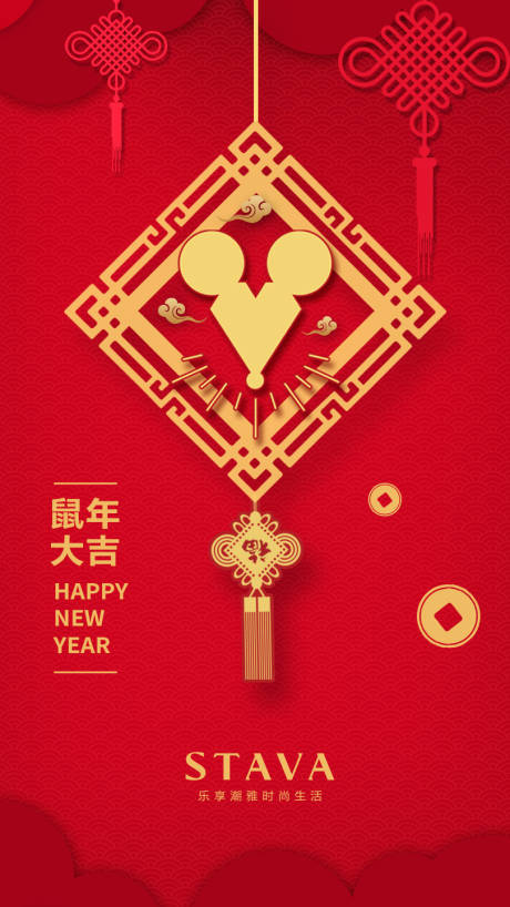 源文件下载【鼠年春节移动端海报】编号：61400000368547192