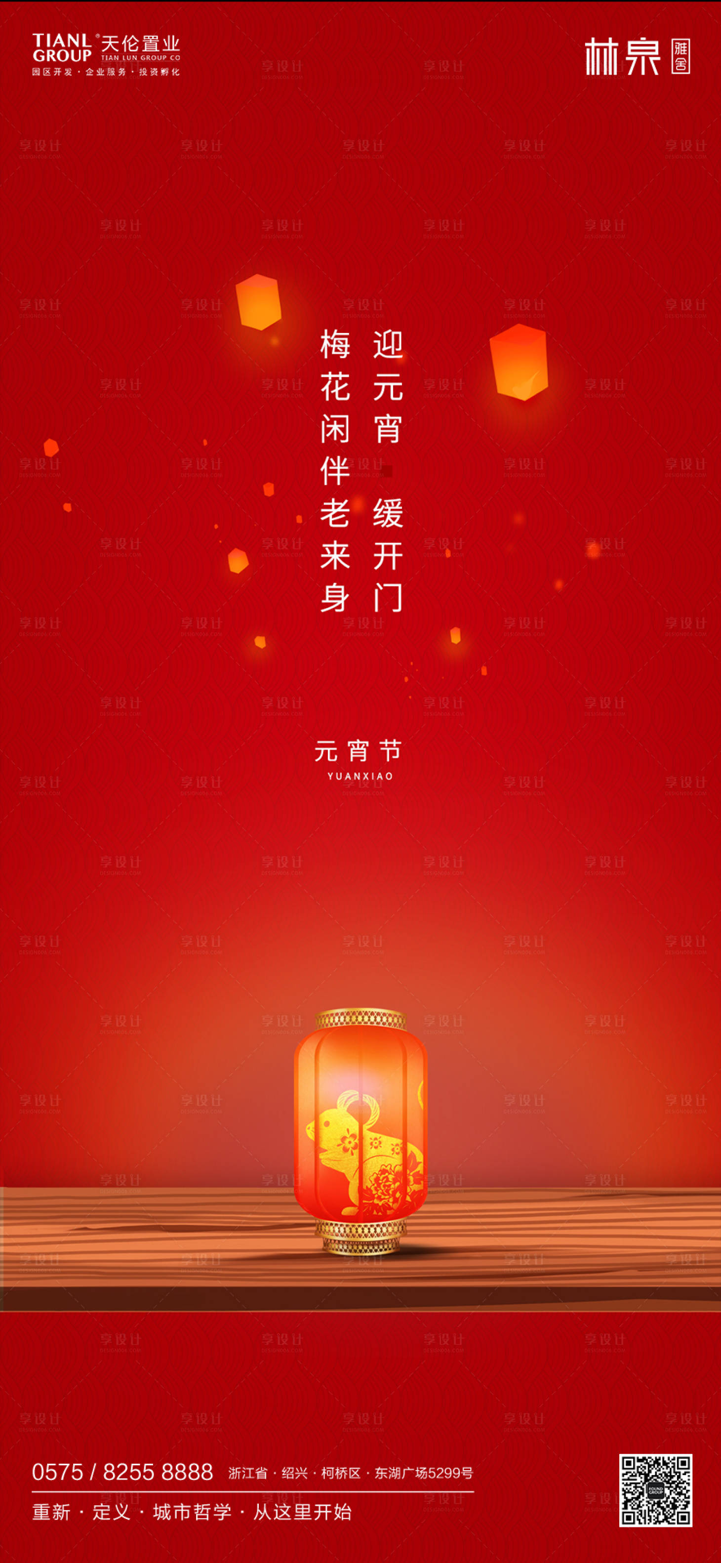 源文件下载【享设计】搜索编号：15870000354884013【新年元宵节移动端海报】