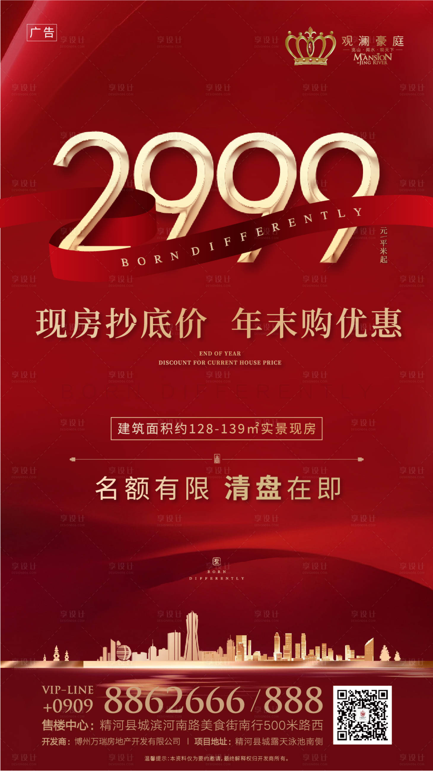源文件下载【享设计】搜索编号：21110000336336774【红金地产海报（eps请用AI打开）】
