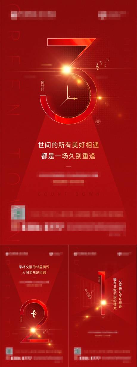 源文件下載【紅金地產(chǎn)返鄉(xiāng)倒計(jì)時(shí)微信海報(bào)】編號(hào)：80840000344957523