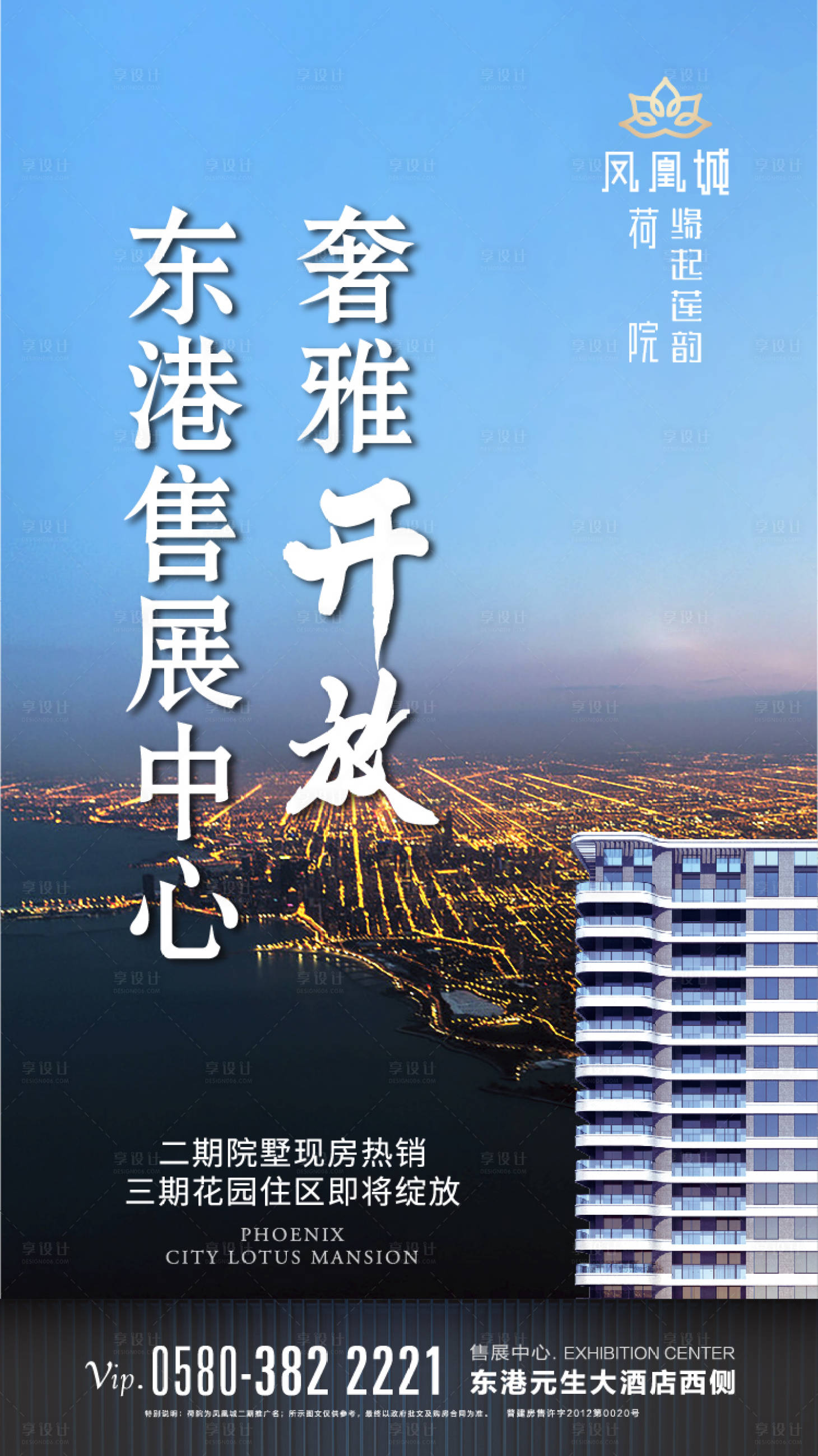 源文件下载【地产营销中心开放移动端海报】编号：75650000367004998