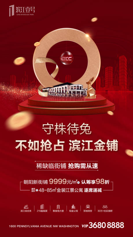 源文件下载【红金旺铺商铺商业地产海报系列】编号：76250000331831334