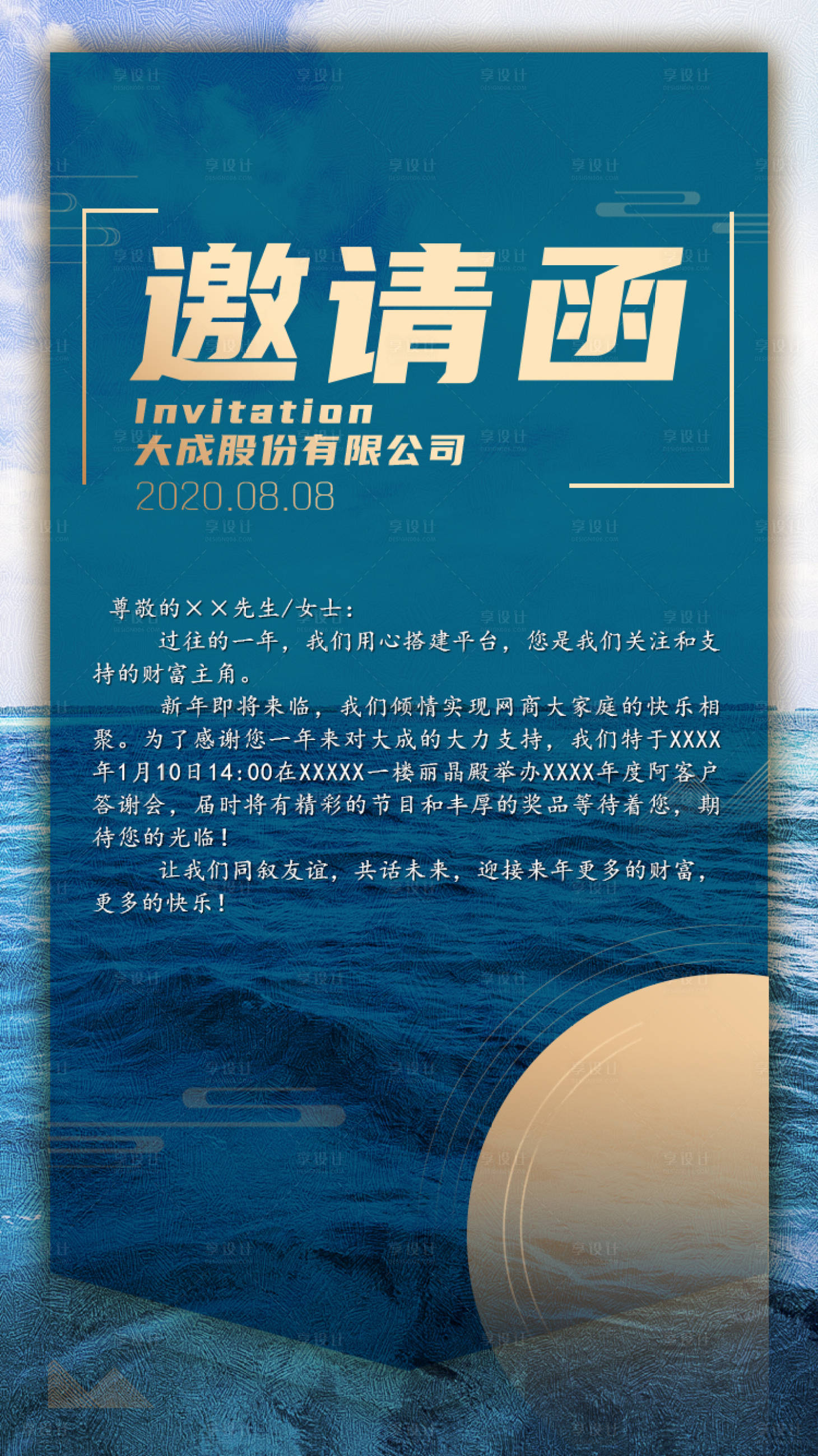 源文件下载【大气蓝金年会邀请函】编号：26470000343531776