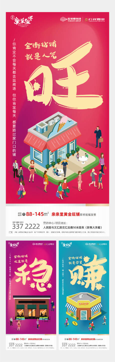 源文件下载【商业地产旺铺移动端海报系列】编号：93450000332039188