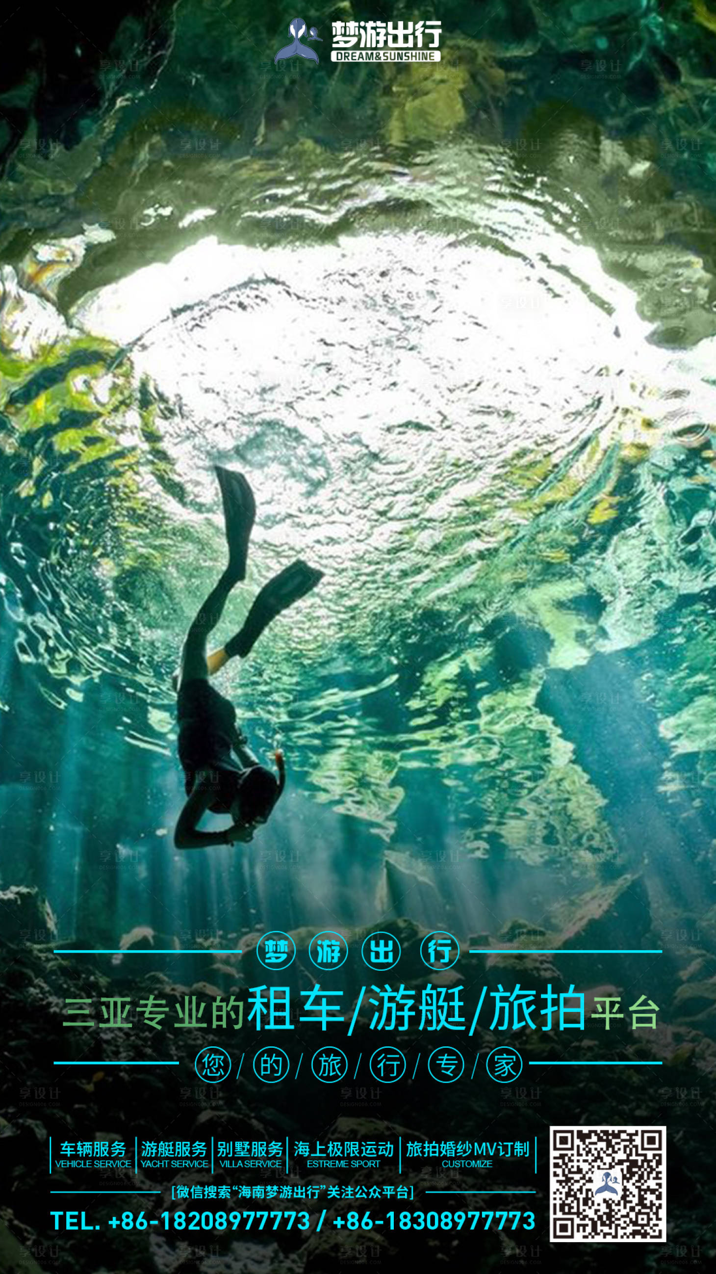 源文件下载【享设计】搜索编号：52830000329348542【潜水大海梦幻旅游移动端海报】
