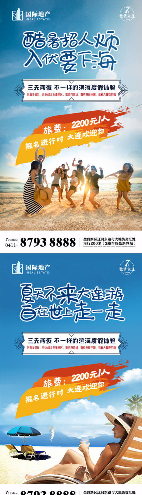 源文件下载【海洋沙滩蓝天旅游地产青年派对微信海报】编号：59220000382242336