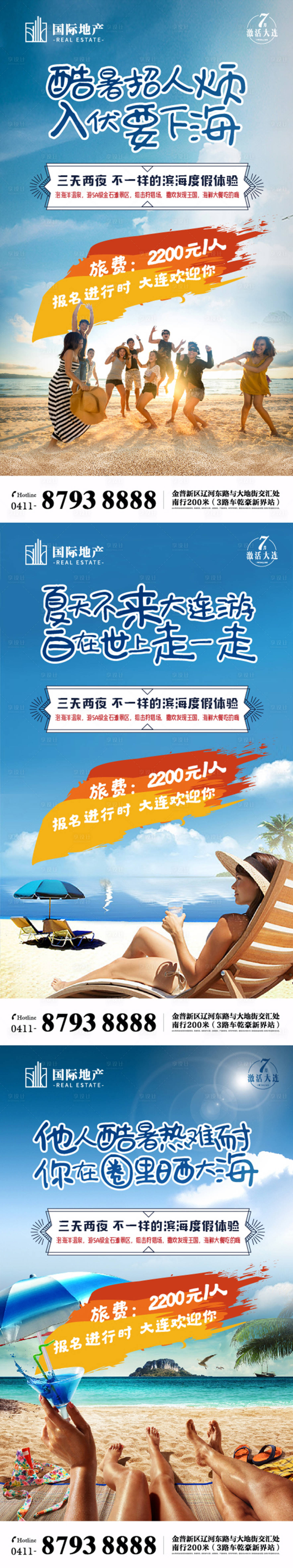 源文件下載【享設(shè)計(jì)】搜索編號(hào)：59220000382242336【海洋沙灘藍(lán)天旅游地產(chǎn)青年派對(duì)微信海報(bào)】