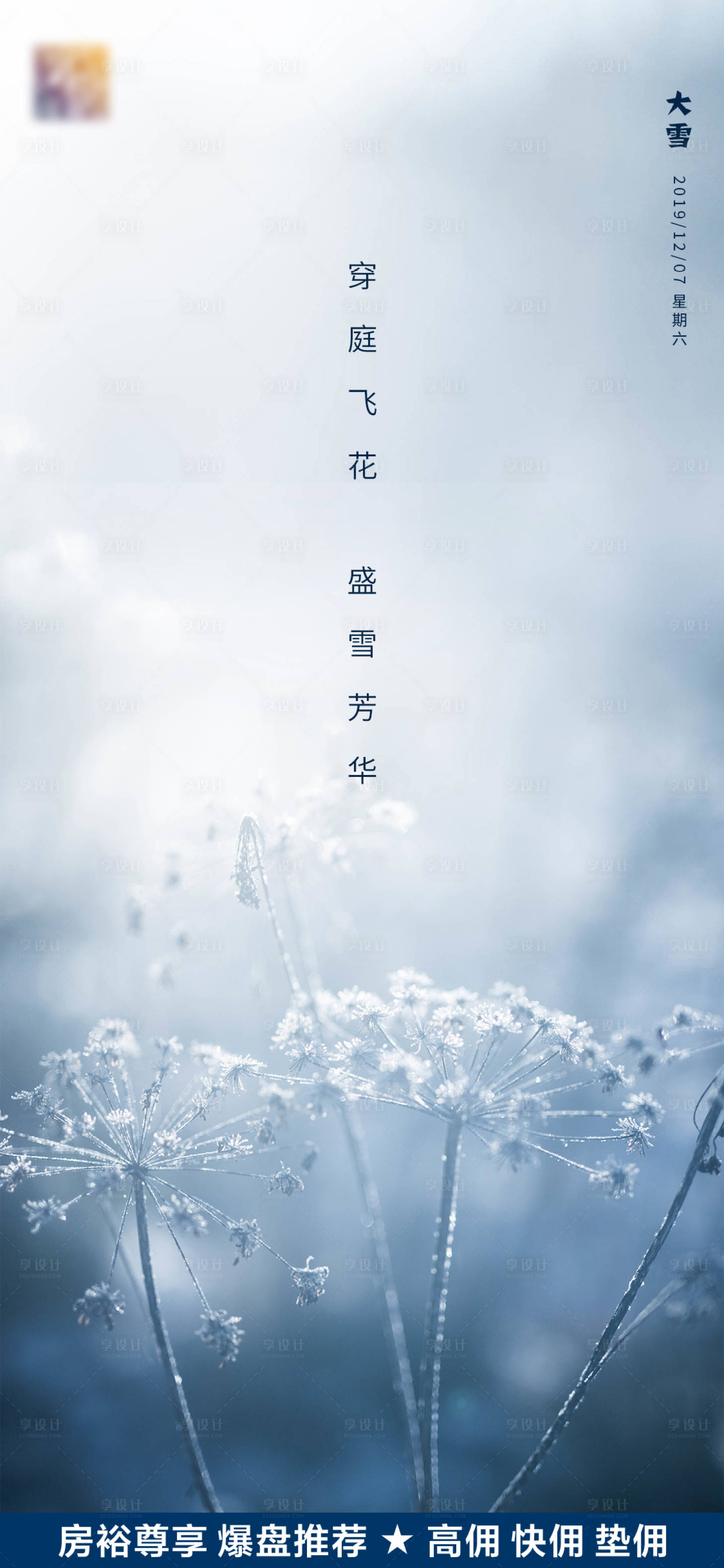源文件下載【享設計】搜索編號：79660000362422741【大雪二十四節氣移動端海報】