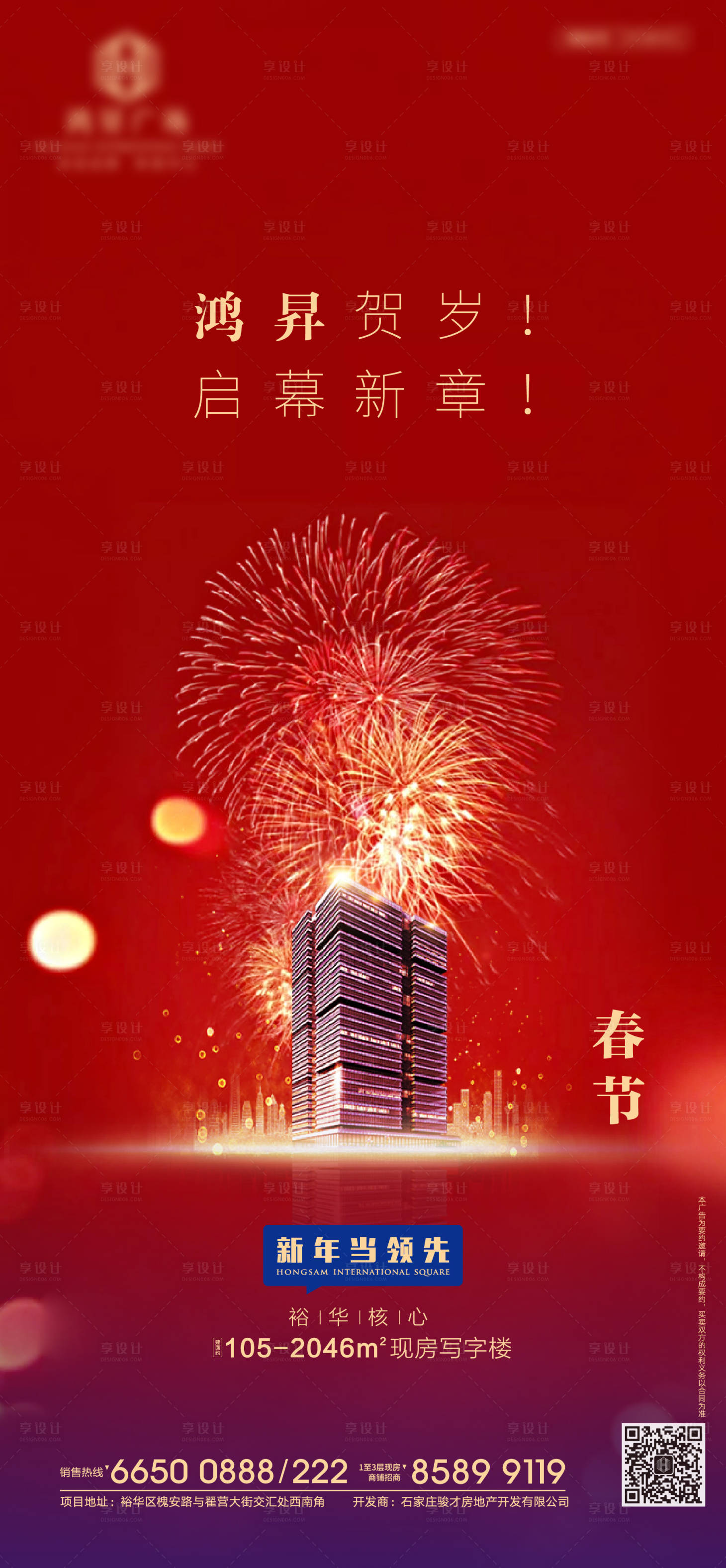 源文件下載【享設計】搜索編號：47520000370221877【地產春節移動端海報】