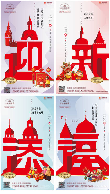 源文件下载【春节创意字体卡通海报系列】编号：54990000369385813