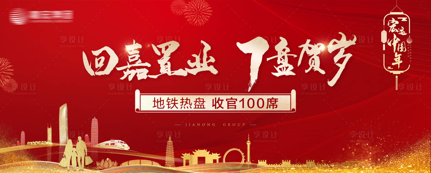 源文件下载【享设计】搜索编号：73180000315556753【房地产返乡置业微信海报广告展板】