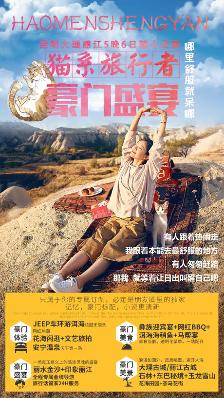 源文件下载【云南旅游移动端海报】编号：89710000380193456