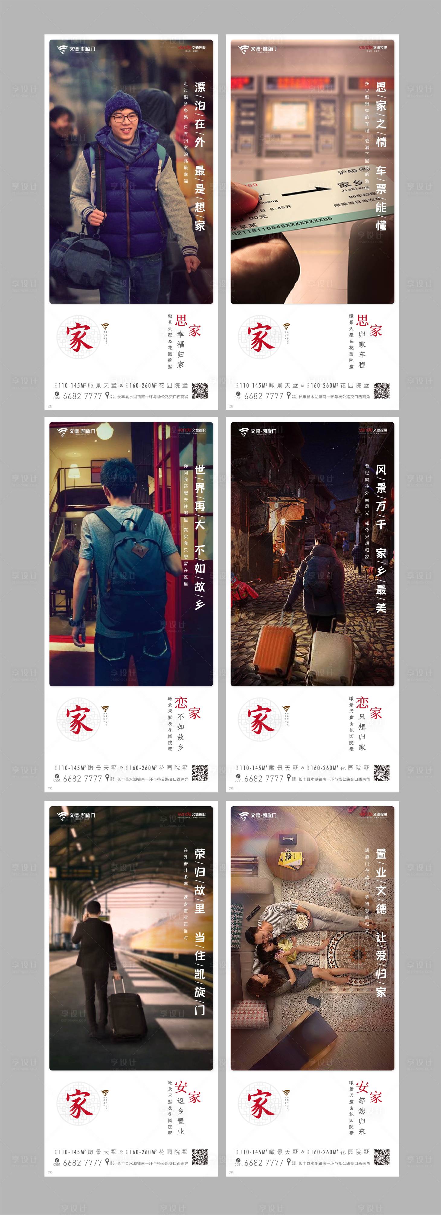 源文件下載【享設計】搜索編號：43980000320022397【返鄉置業房地產系列單圖海報】