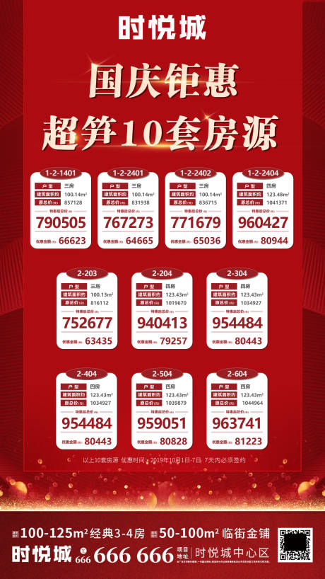 源文件下载【地产红金特价房移动端海报】编号：25010000331165800