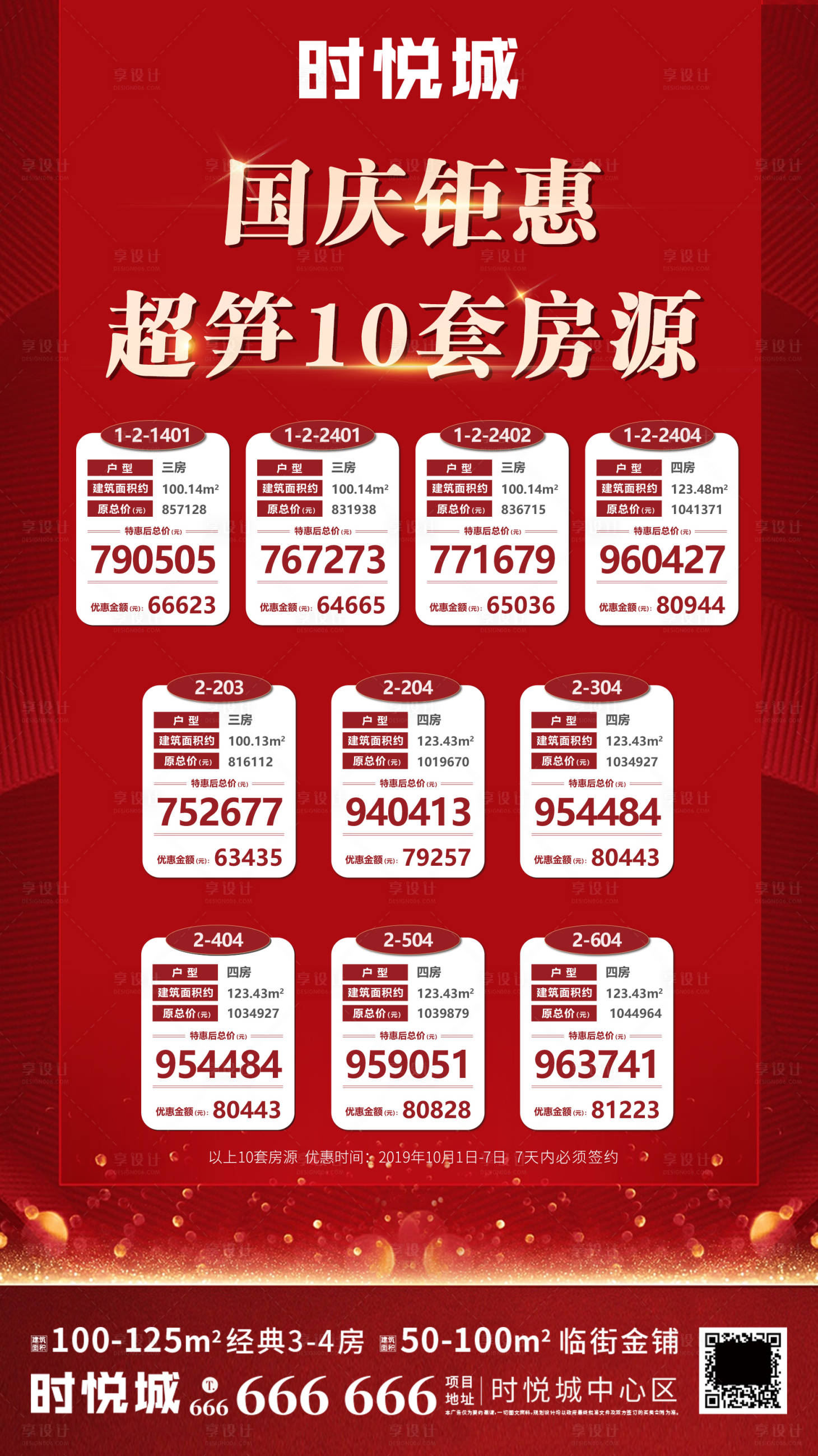 源文件下載【享設計】搜索編號：25010000331165800【地產紅金特價房移動端海報】