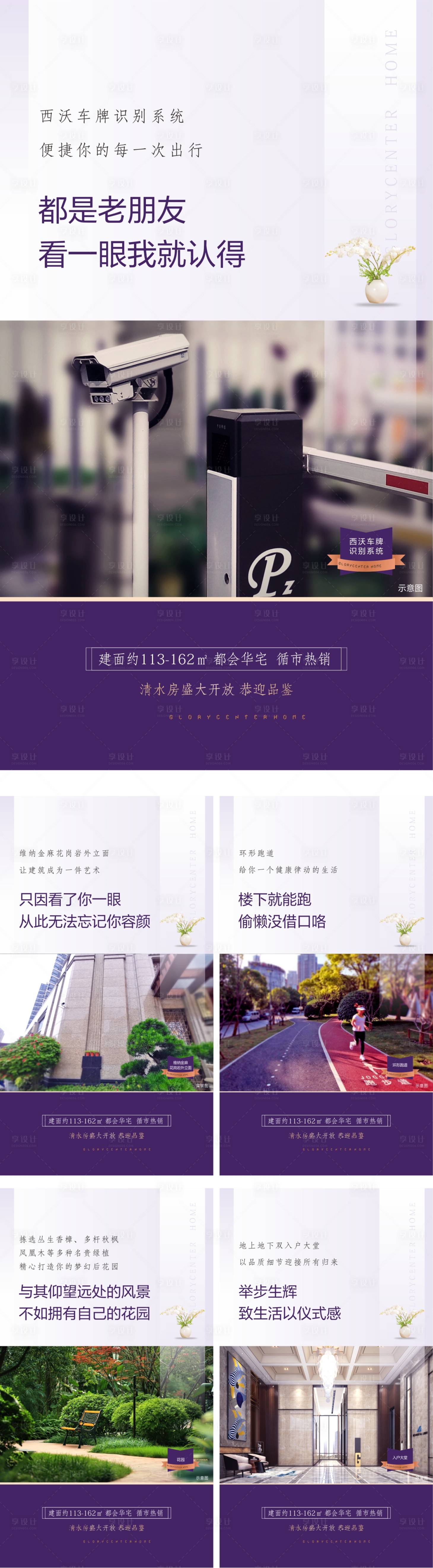 源文件下载【地产价值系列微推海报系列】编号：77170000335127067