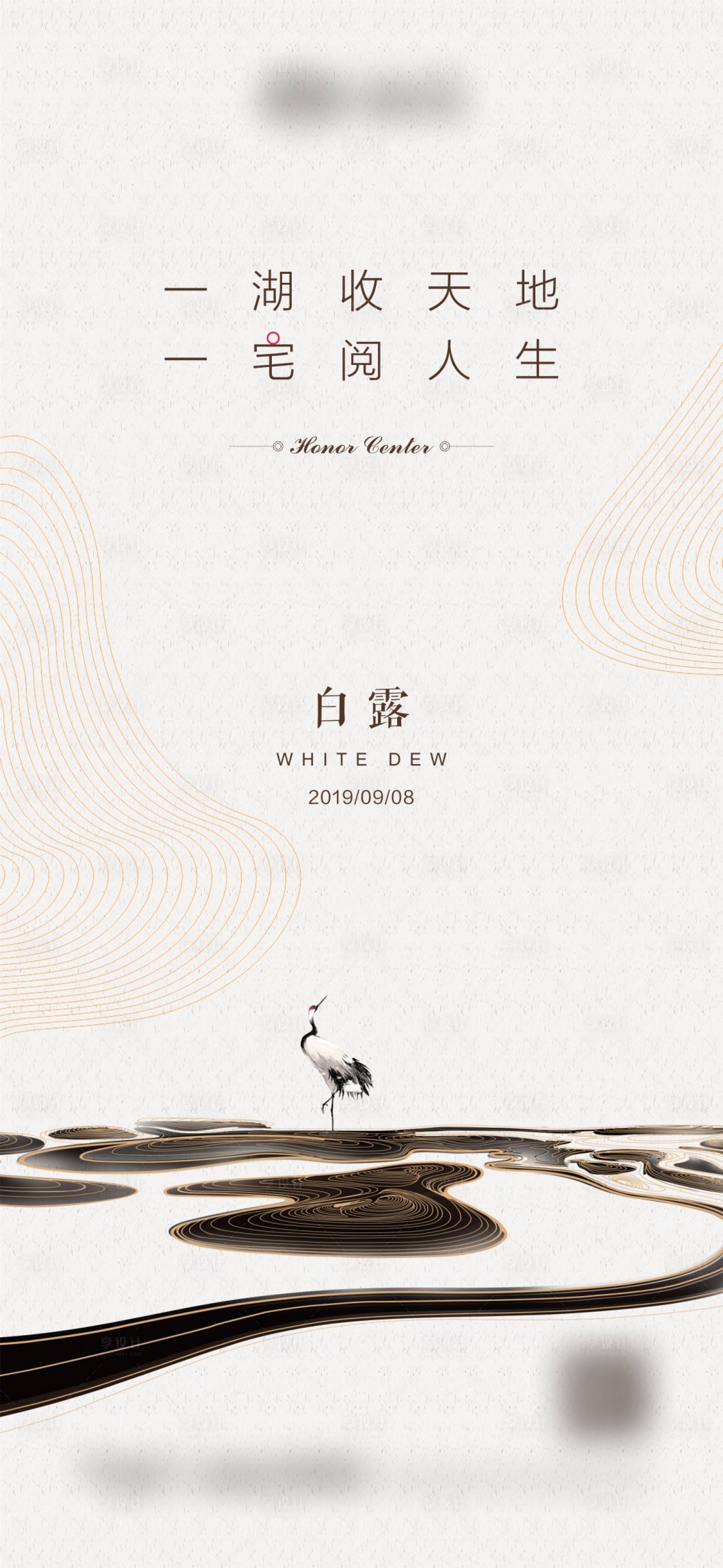 源文件下载【享设计】搜索编号：33700000374719341【白露节气微信海报】