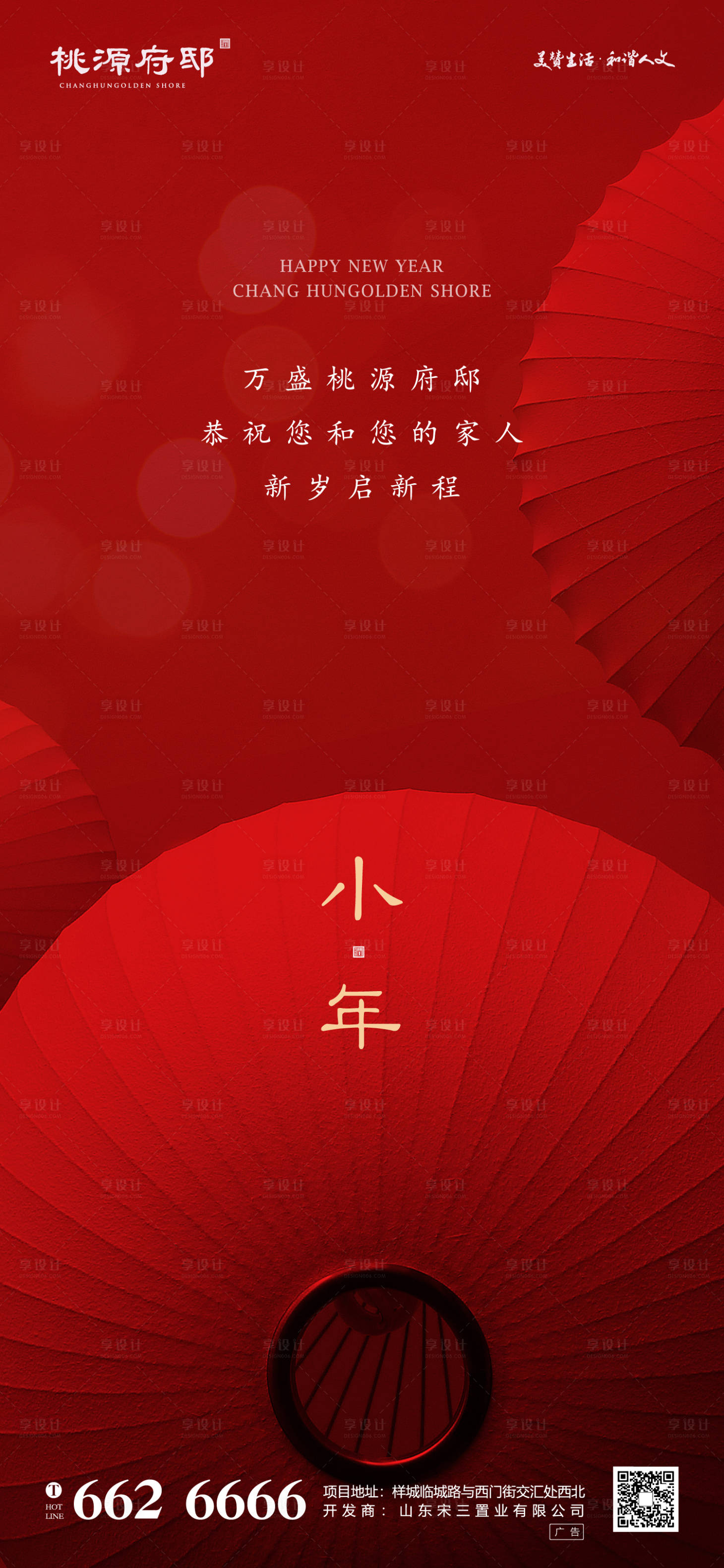 源文件下載【享設計】搜索編號：93080000349586332【地產小年微信移動端海報】