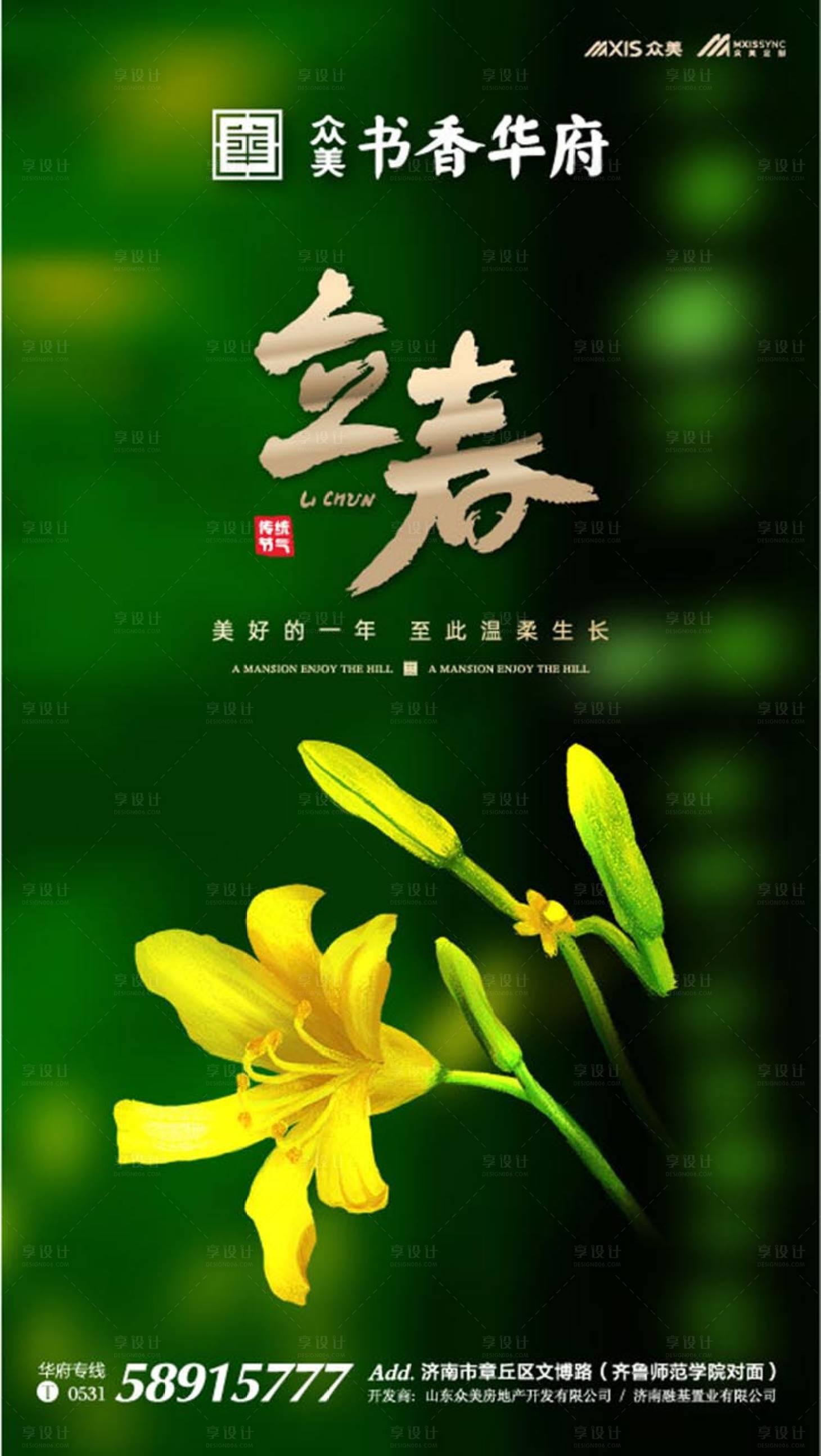 源文件下载【享设计】搜索编号：94300000356281868【房地产立春节气移动端海报】