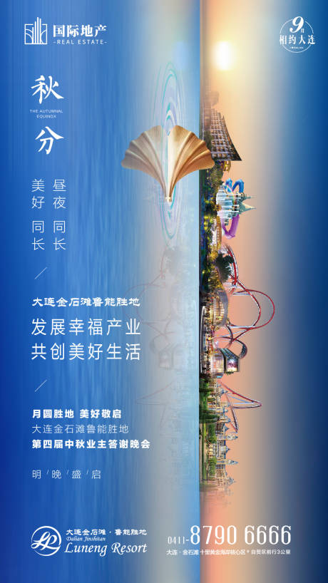 源文件下载【简约地产秋分节气海报】编号：71030000380969038