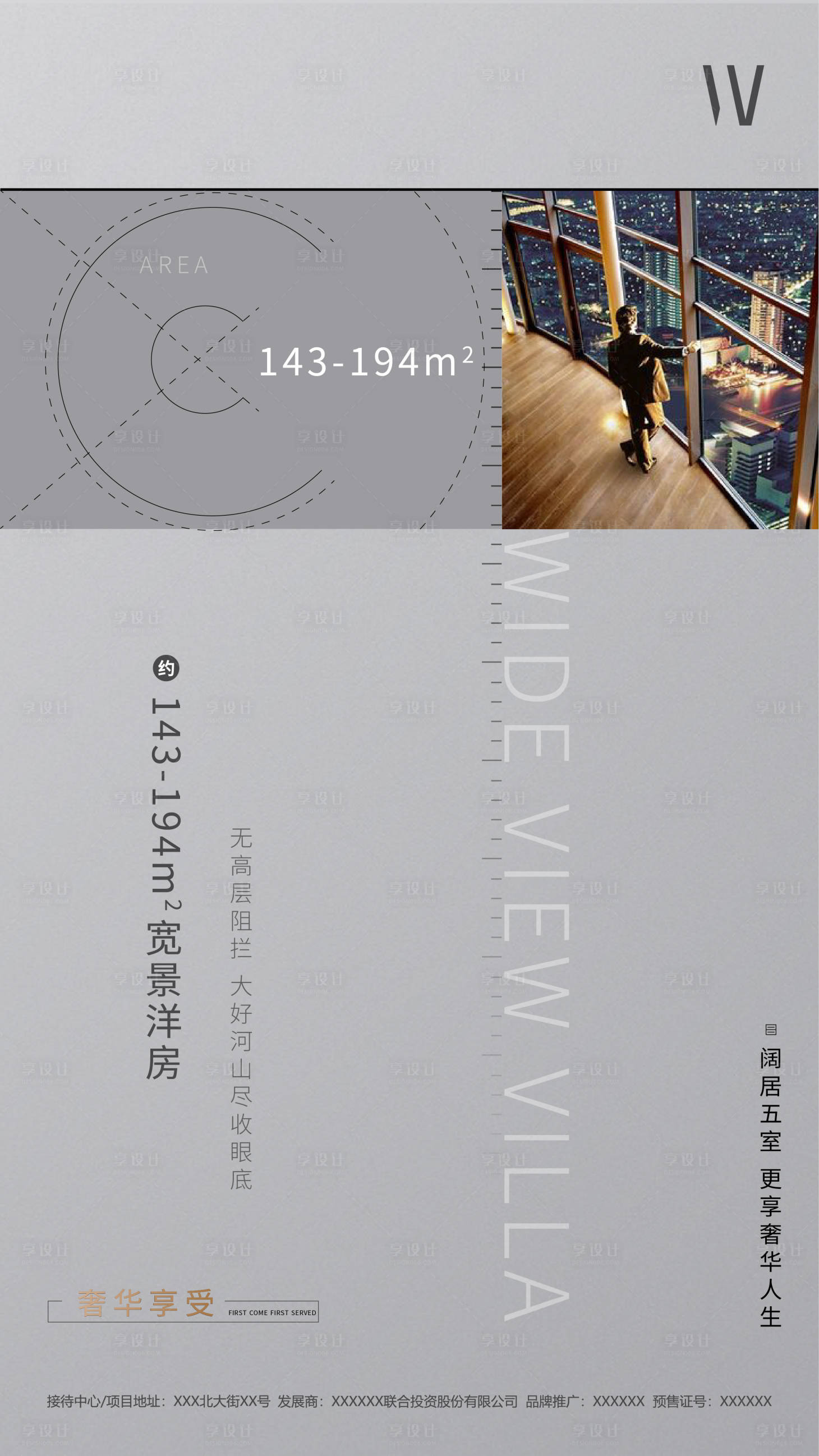 源文件下載【地產洋房價值點移動端海報】編號：53520000351408219