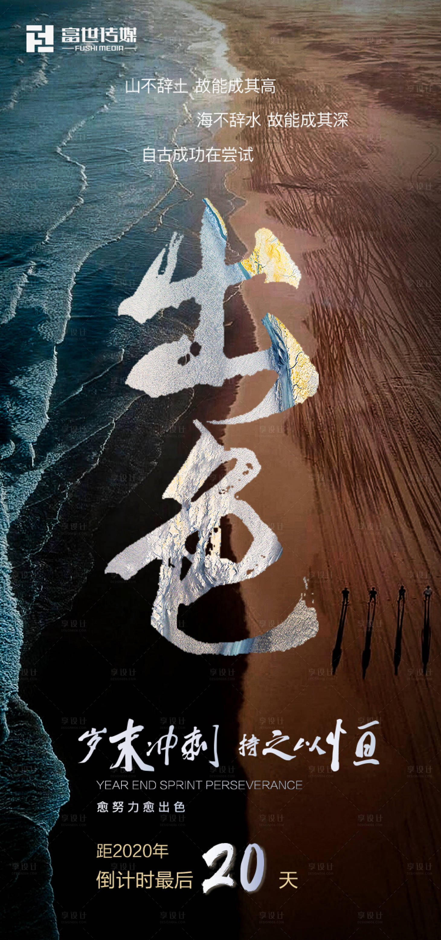 源文件下載【享設計】搜索編號：55100000347618336【年終沖刺倒計時移動端海報】