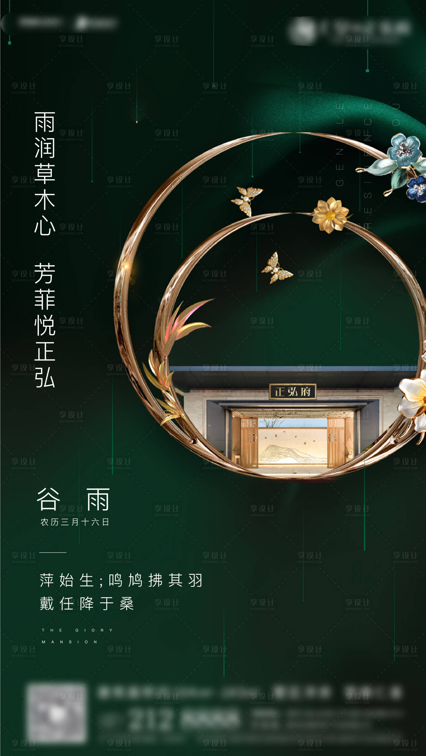 源文件下載【享設計】搜索編號：25990000364849996【地產谷雨節氣移動端海報】
