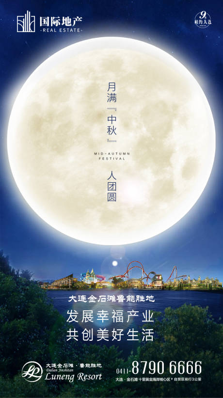 源文件下载【蓝金色高端月满中秋团圆海报】编号：60340000380932932