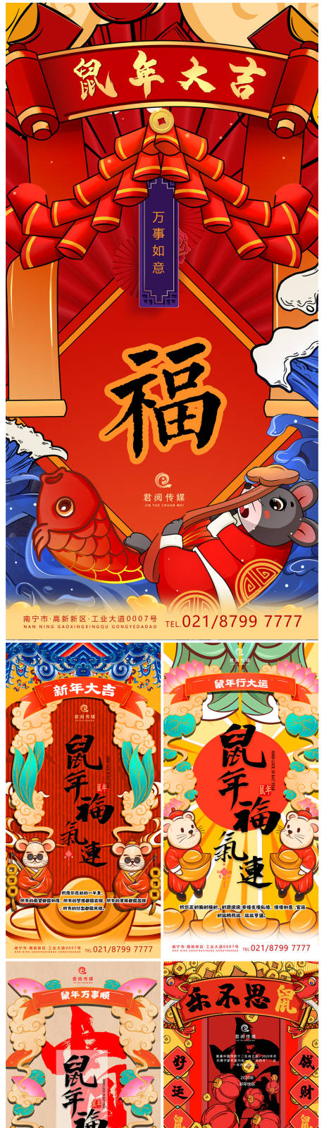 鼠年春节贺岁插画移动端海报系列