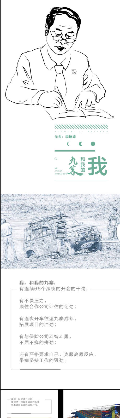 简约人物传记排版旅游地产叙事h5
