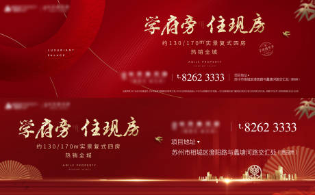 源文件下載【地產學區房宣傳海報展板】編號：68260000365425967