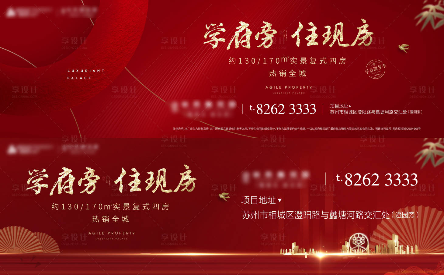源文件下载【享设计】搜索编号：68260000365425967【地产学区房宣传海报展板】