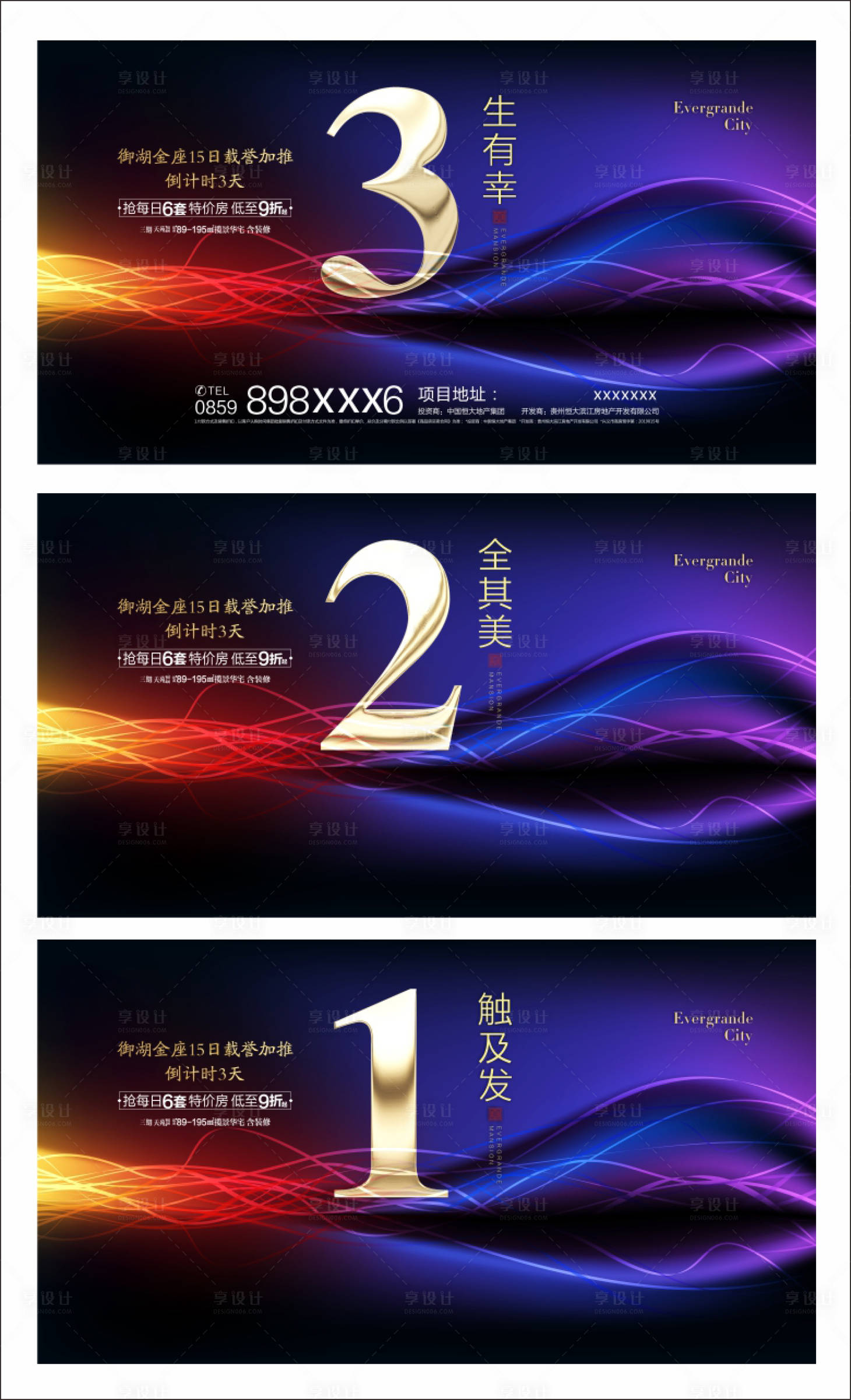 源文件下载【享设计】搜索编号：70860000376775167【地产加推倒计时海报展板系列】