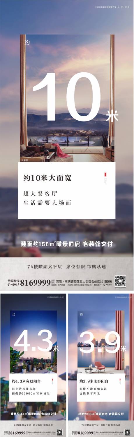 源文件下载【地产大阳台价值点移动端海报系列】编号：85170000354645709