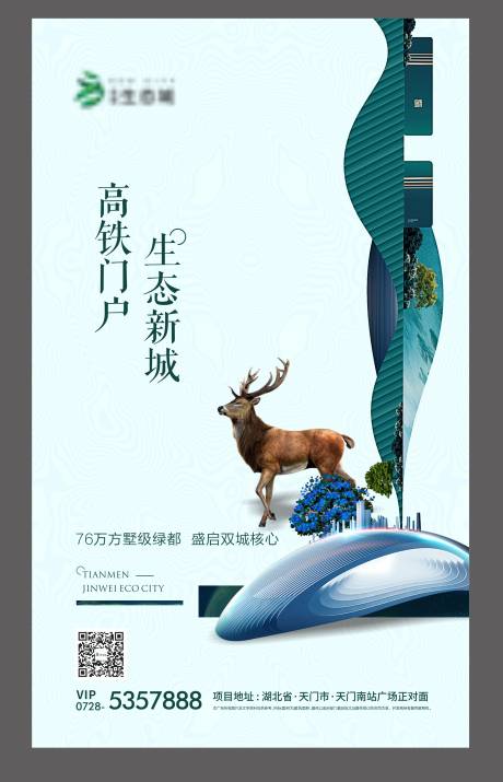 源文件下载【生态地产移动端海报】编号：16840000327964256