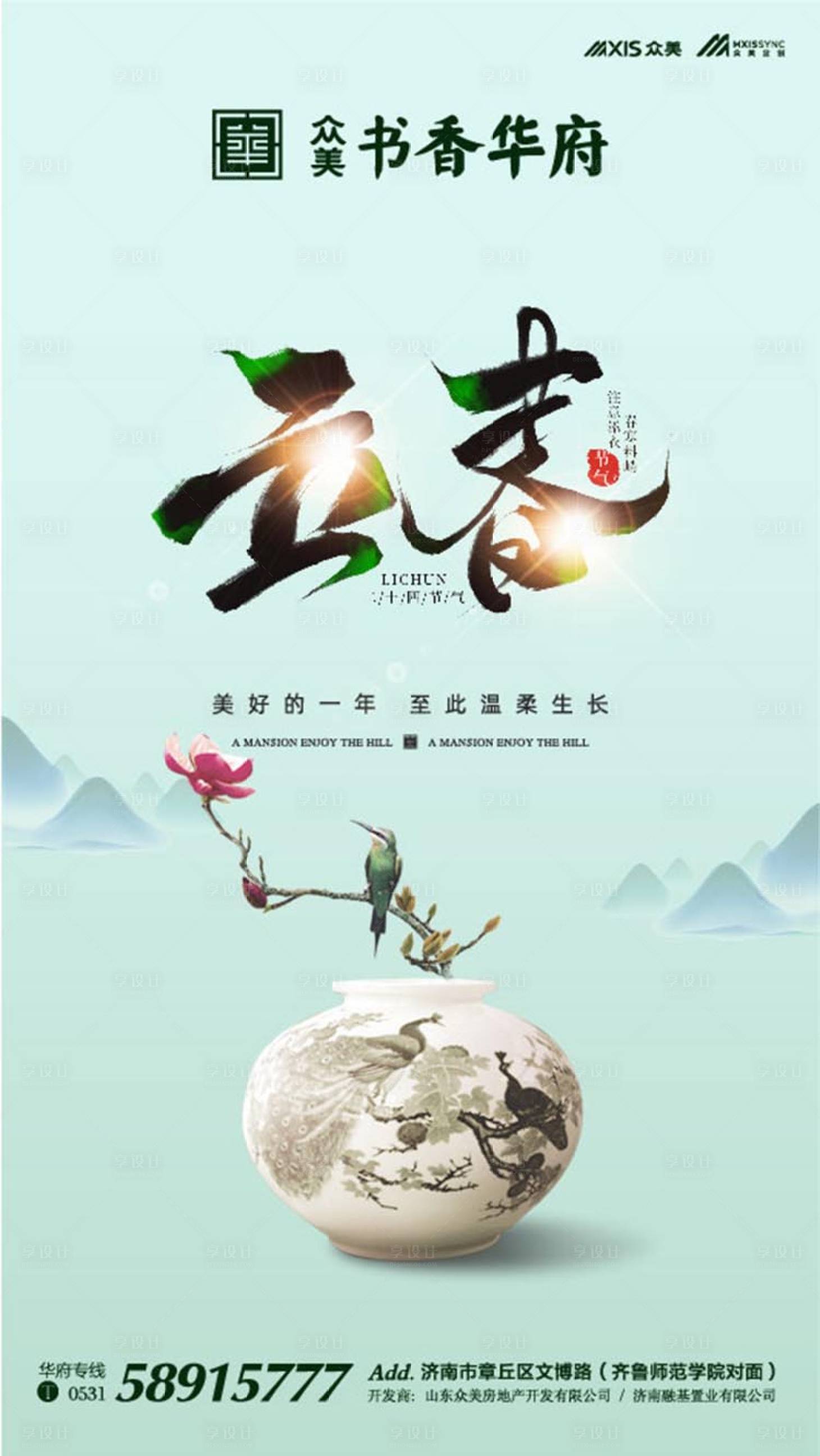 源文件下载【房地产立春节气移动端海报】编号：61160000356305717