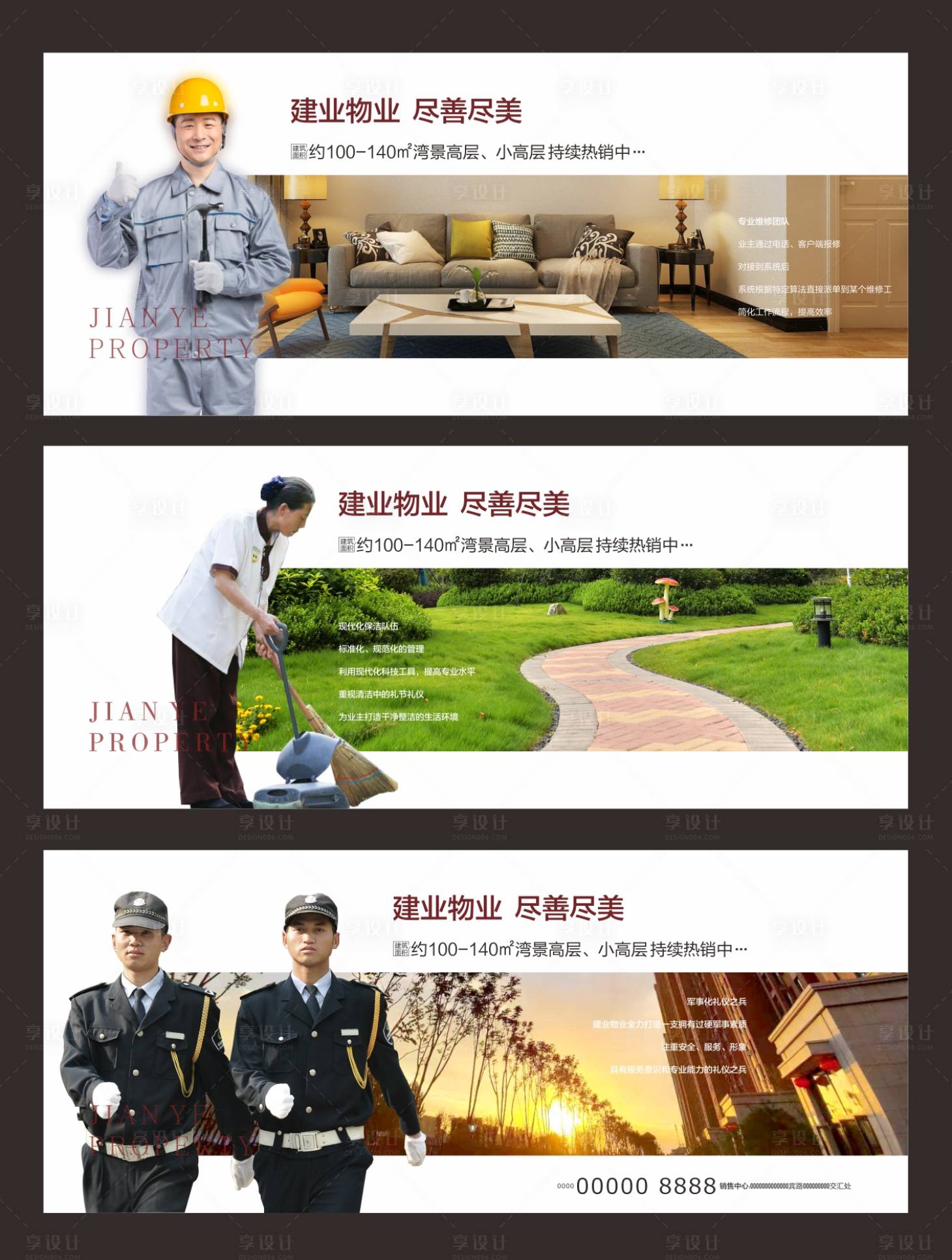 源文件下載【享設計】搜索編號：95290000339961823【物業價值系列微信海報展板】