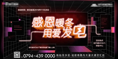 编号：20200106190747055【享设计】源文件下载-地产感恩发电广告展板主画面