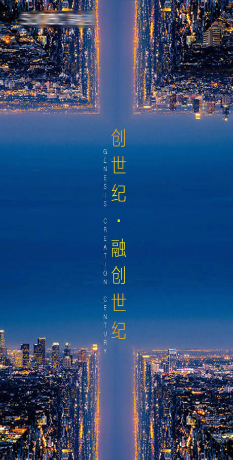 源文件下載【城市創意簡約地產海報】編號：45860000340389383