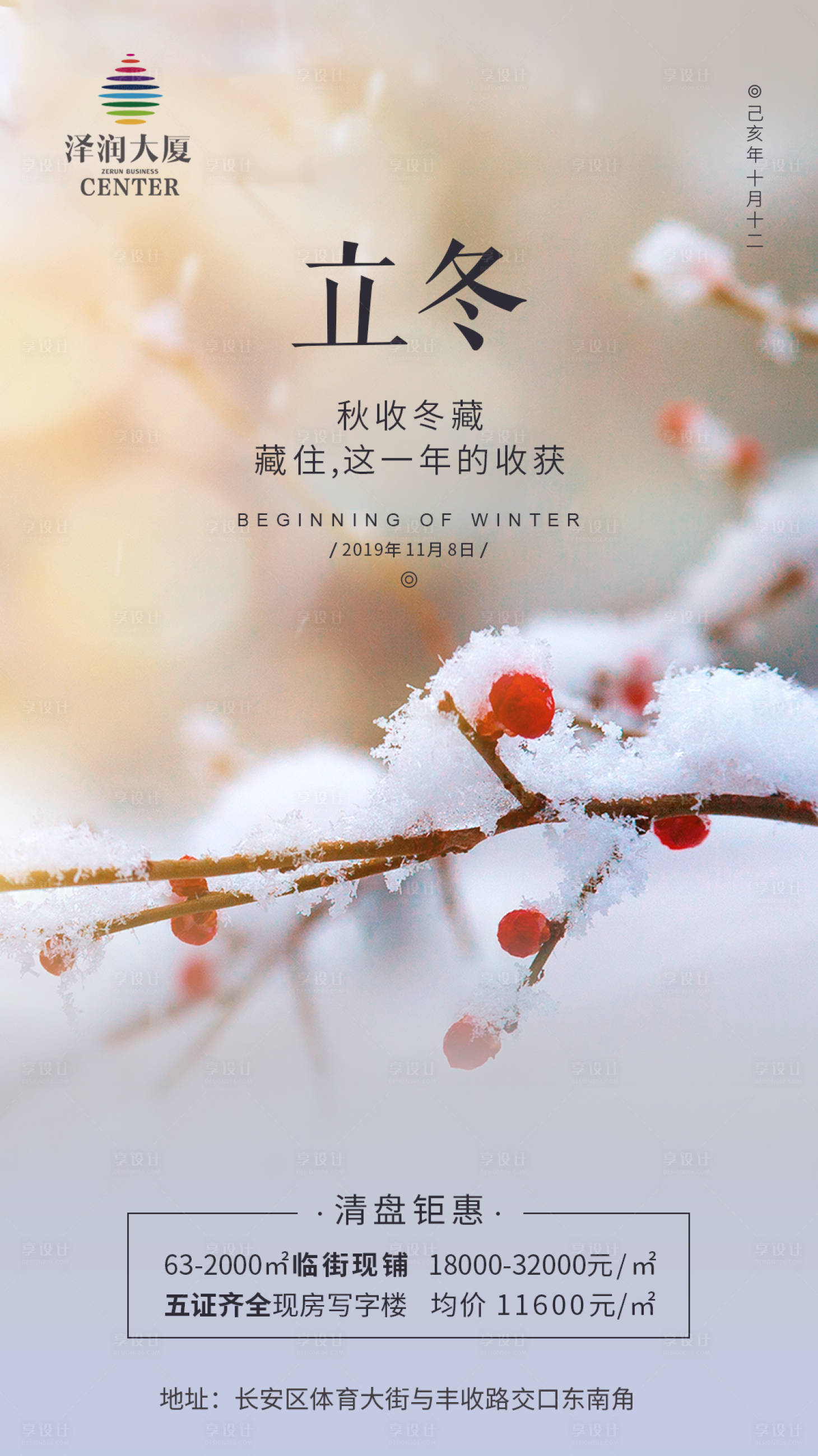 源文件下載【立冬節日宣傳海報】編號：83600000325341252