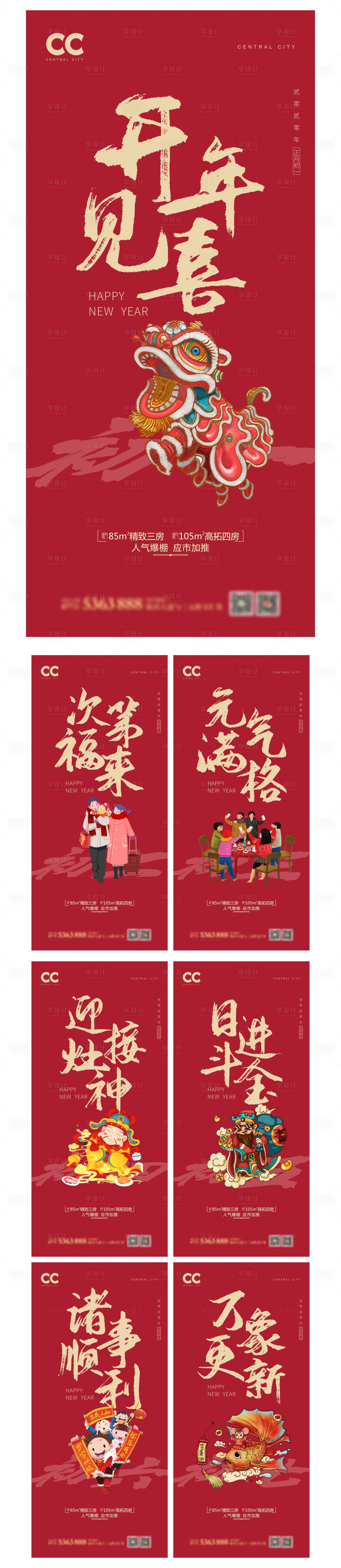 源文件下载【享设计】搜索编号：31250000351759377【新年年俗系列海报】
