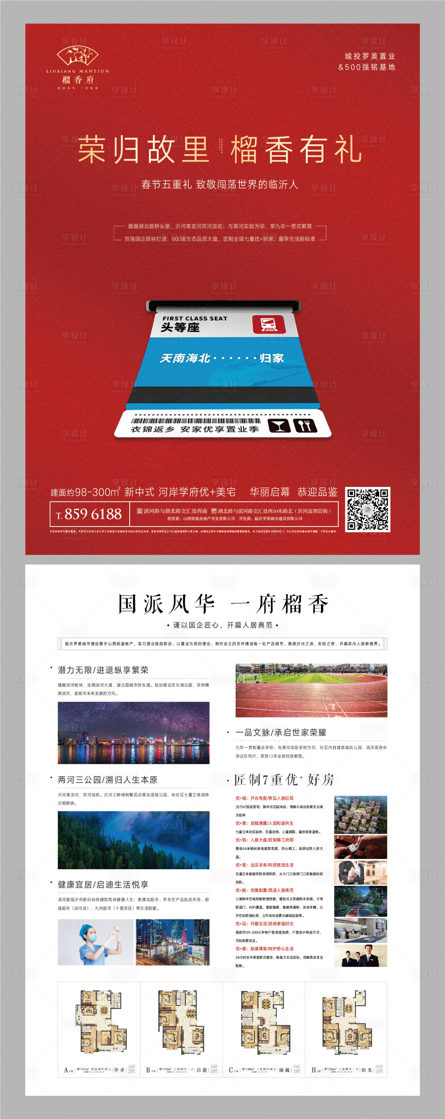 源文件下載【享設計】搜索編號：18350000328609075【地產返鄉置業DM宣傳單頁】