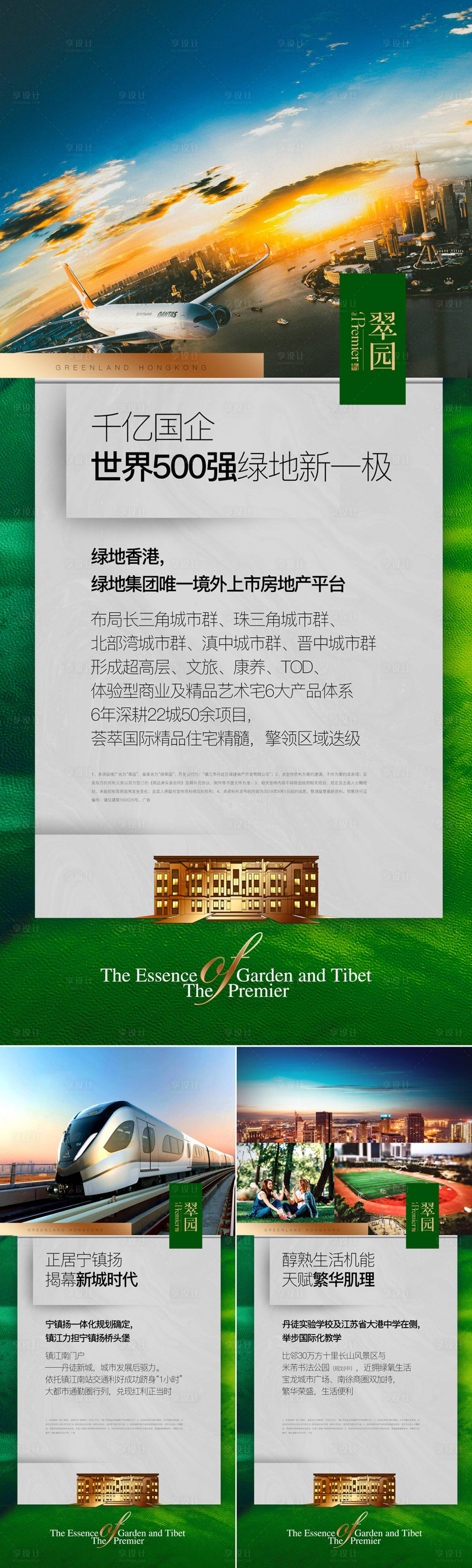 源文件下载【地产价值点文字介绍海报系列】编号：17510000331955218
