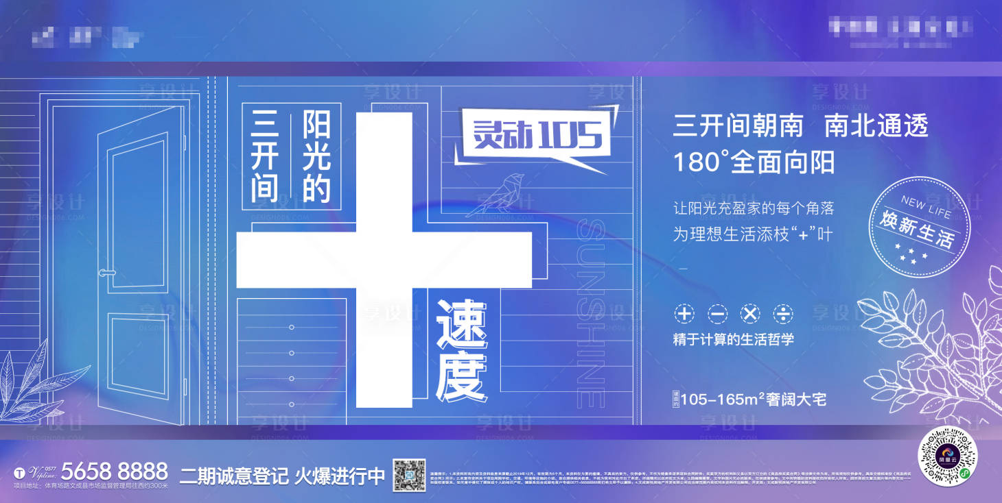 源文件下載【享設計】搜索編號：35850000330284950【地產線描戶型價值點海報展板】